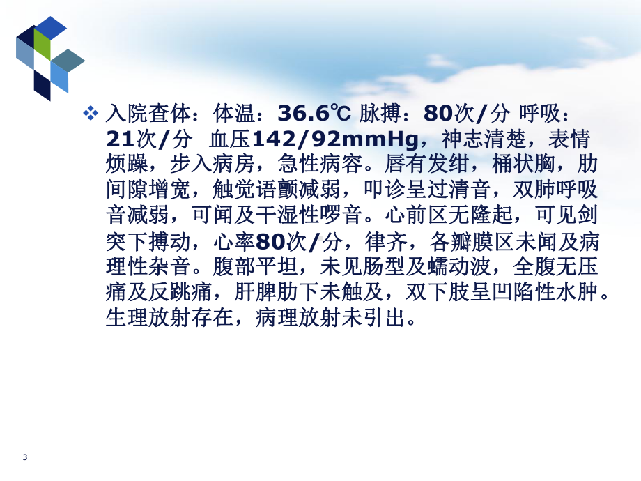 慢性阻塞性肺疾病伴急性加重教学查房COPD培训课件.ppt_第3页