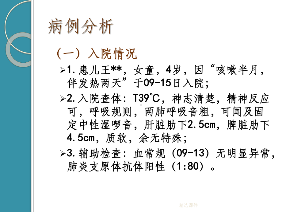 支原体肺炎教学查房课件-2.ppt_第2页