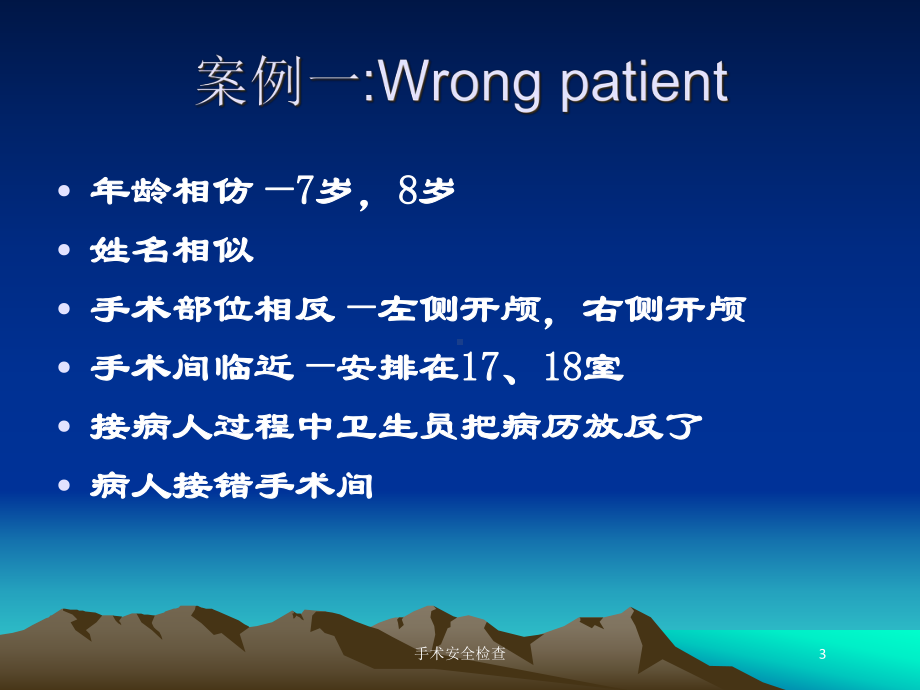 手术安全检查培训课件.ppt_第3页