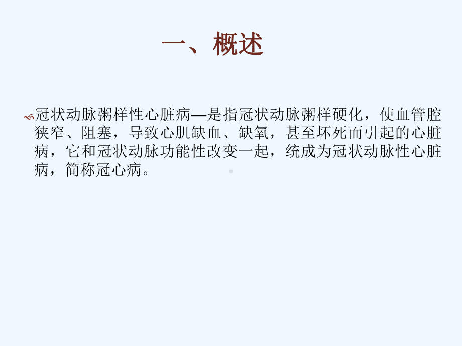 心肌梗塞的临床表现及护理课件.ppt_第3页