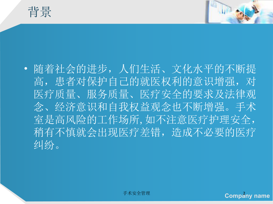 手术安全管理培训课件.ppt_第2页