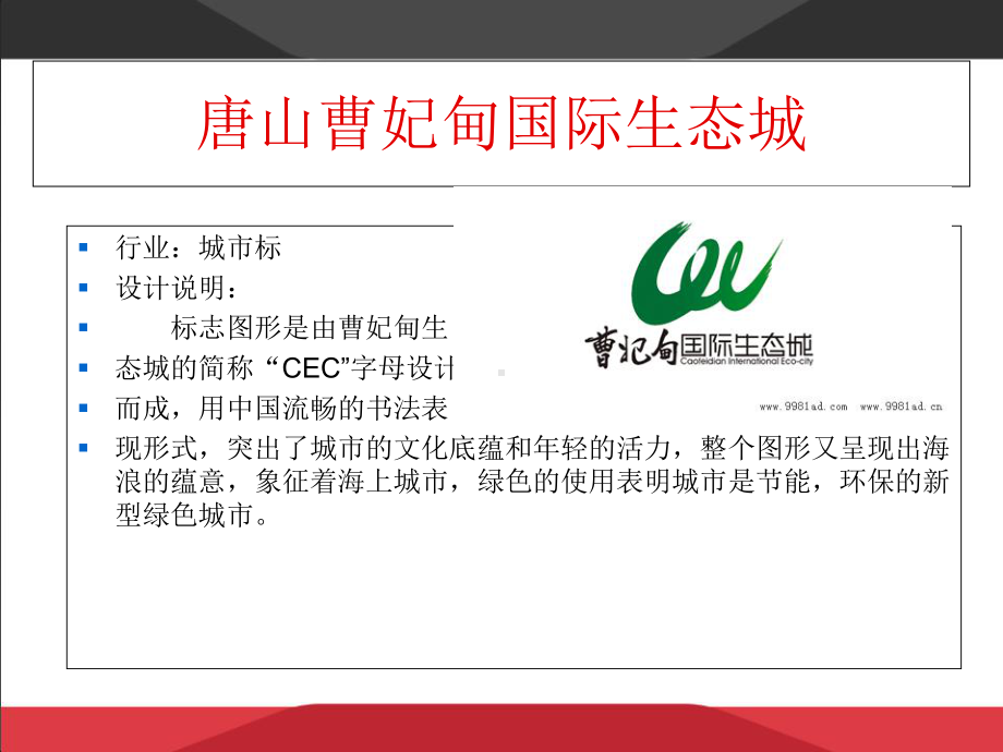 标志设计图及说明-课件.ppt_第2页