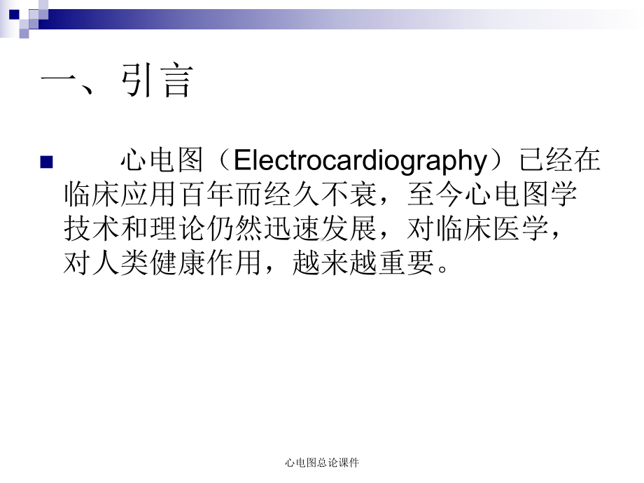 心电图总论课件.ppt_第2页