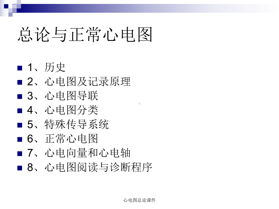 心电图总论课件.ppt_第3页