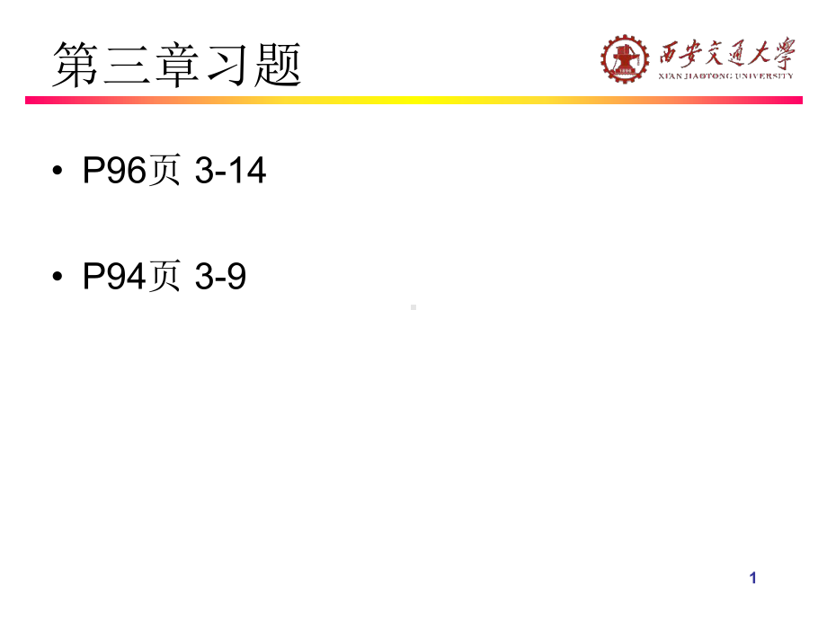 机械控制理论基础第4章(第7周)课件.ppt_第1页