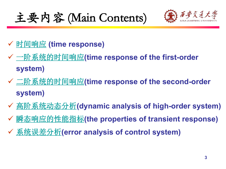 机械控制理论基础第4章(第7周)课件.ppt_第3页