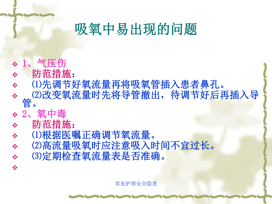 常见护理安全隐患课件.ppt_第3页