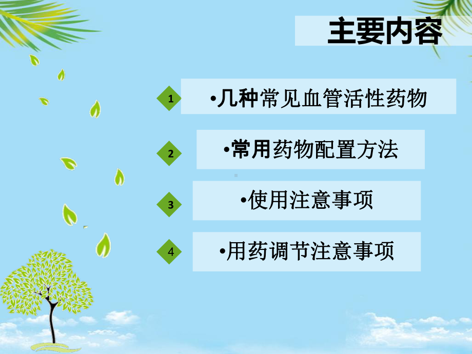 教培用血管活性药物讲课课件.ppt_第2页