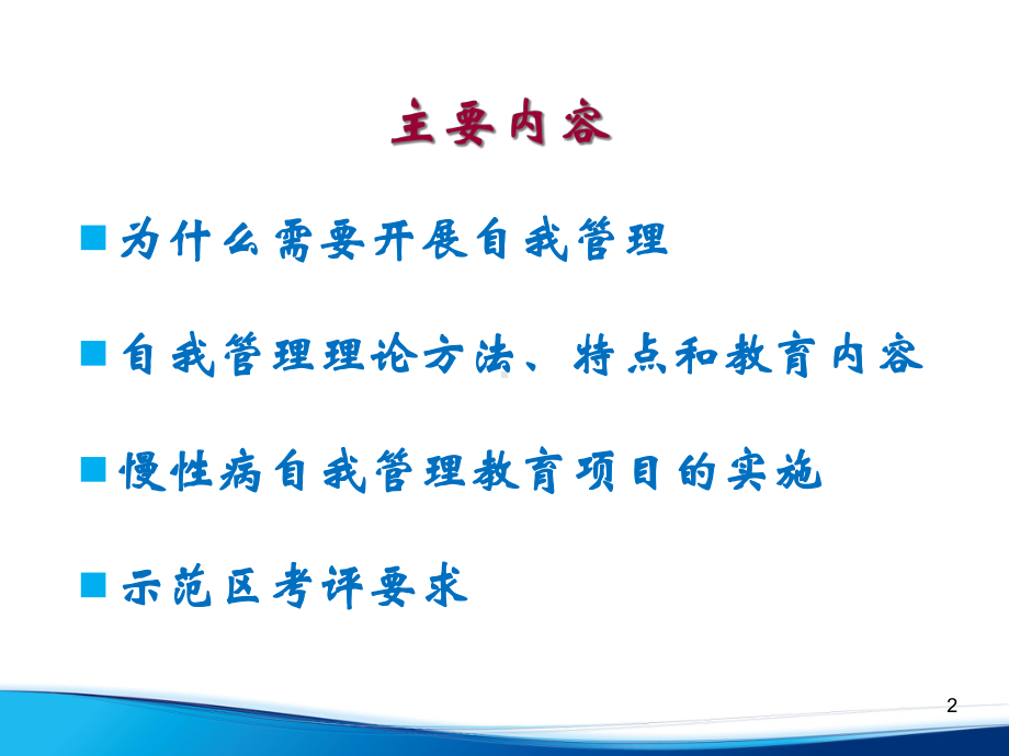 慢性病患者自我管理课件.ppt_第2页