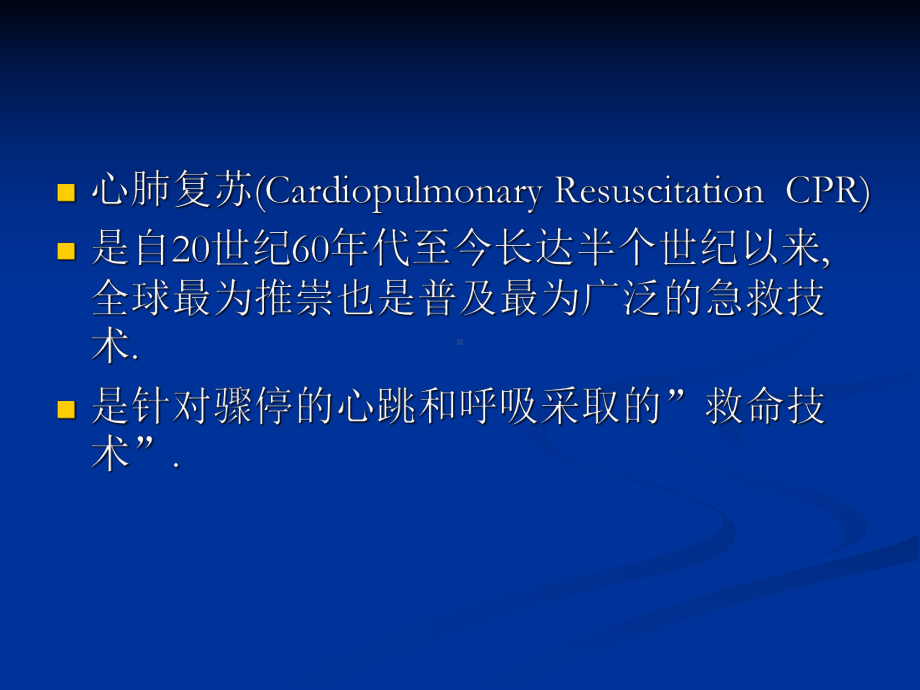 心肺复苏的新进展课件.ppt_第2页