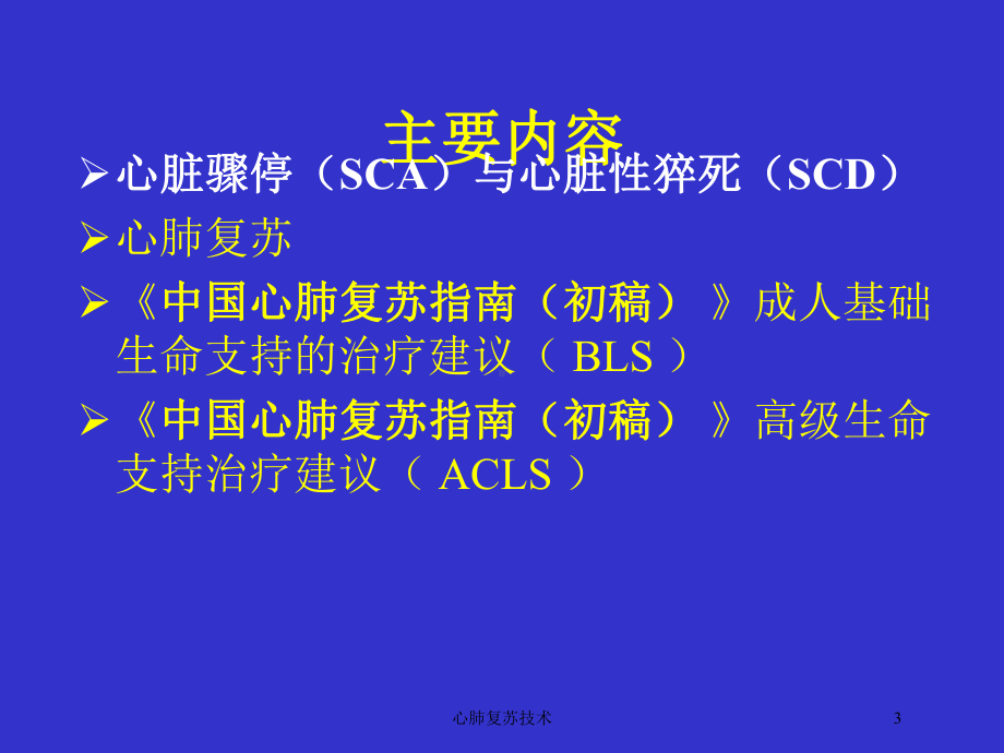 心肺复苏技术培训课件.ppt_第3页