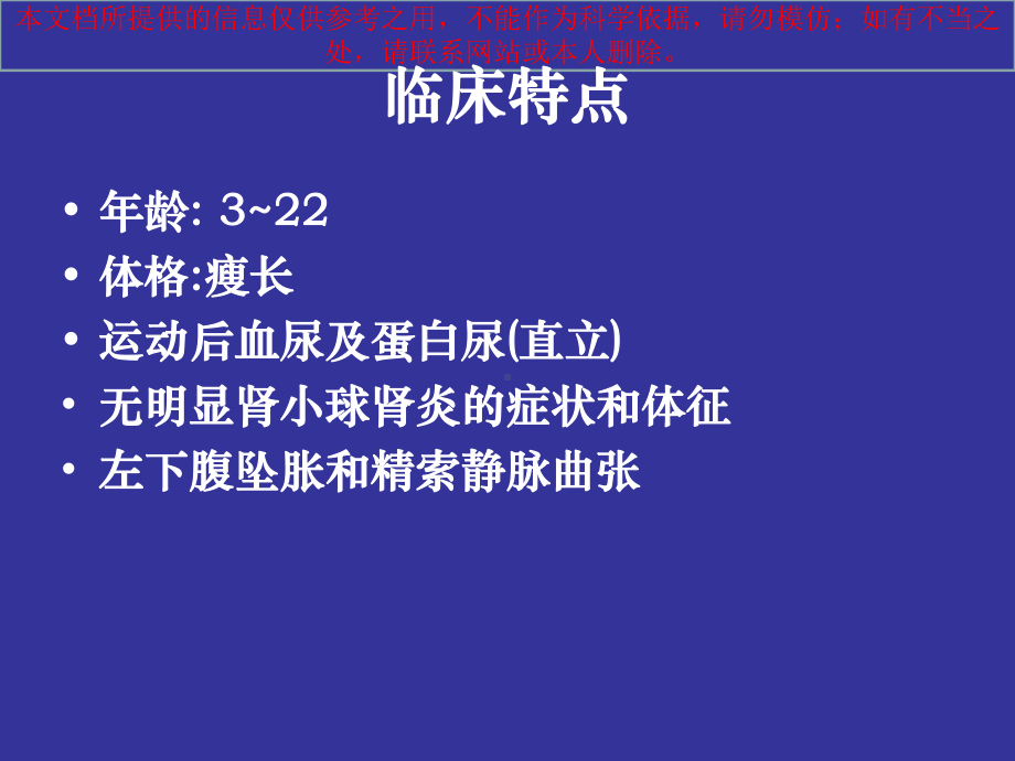 左肾静脉受压综合征培训课件.ppt_第1页