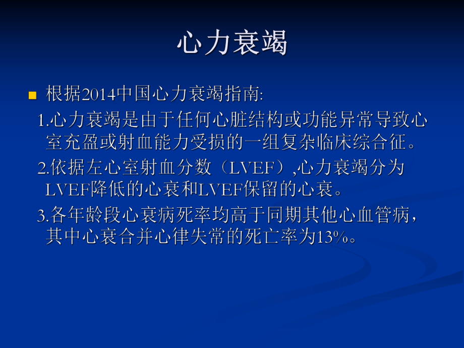 心力衰竭合并快速课件.ppt_第2页