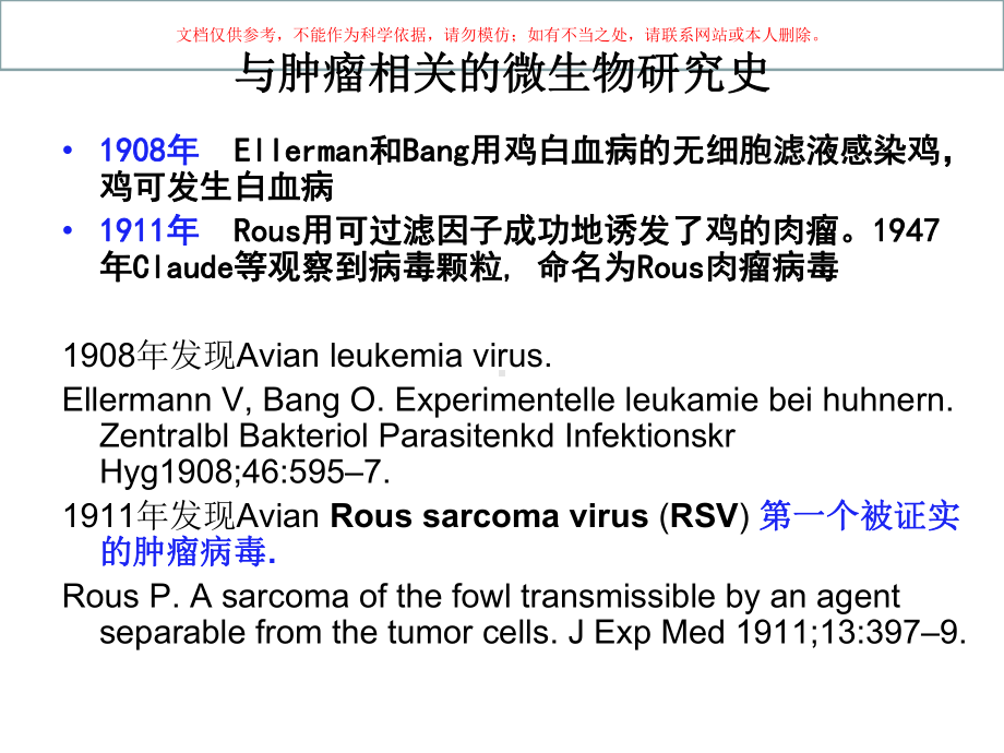 微生物与肿瘤培训课件.ppt_第3页