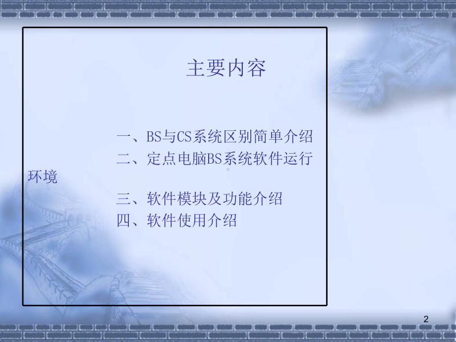 新型农村合作医疗BS系统培训课件.ppt_第2页