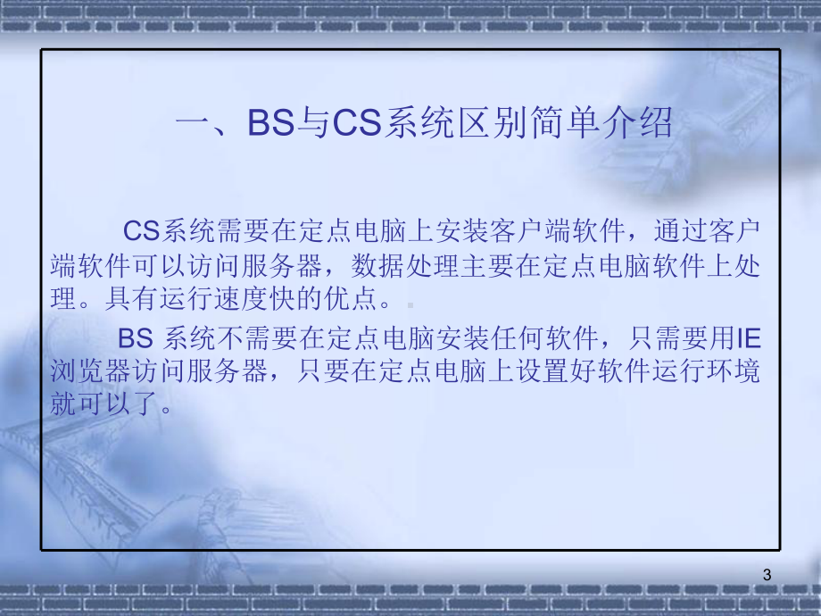 新型农村合作医疗BS系统培训课件.ppt_第3页