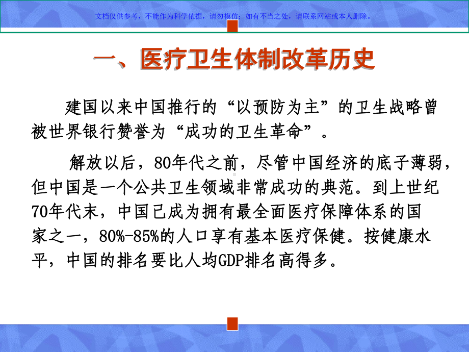 我国医疗卫生改革课件.ppt_第2页