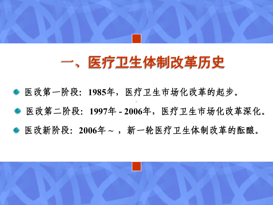 我国医疗卫生改革课件.ppt_第3页