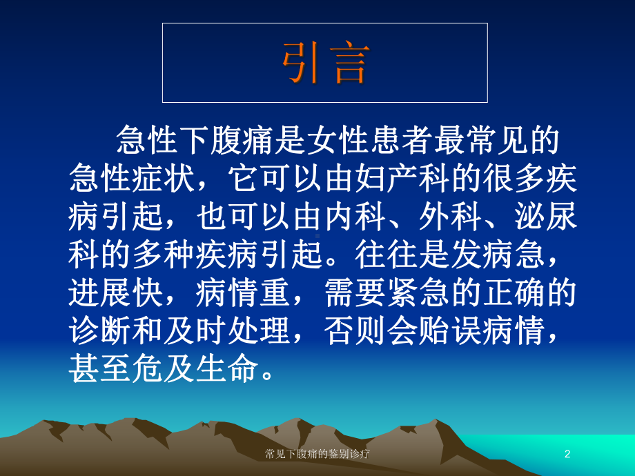 常见下腹痛的鉴别诊疗培训课件.ppt_第2页