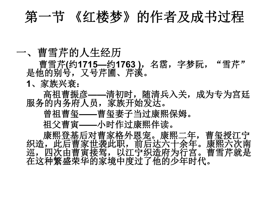 曹雪芹与《红楼梦》课件.ppt_第2页