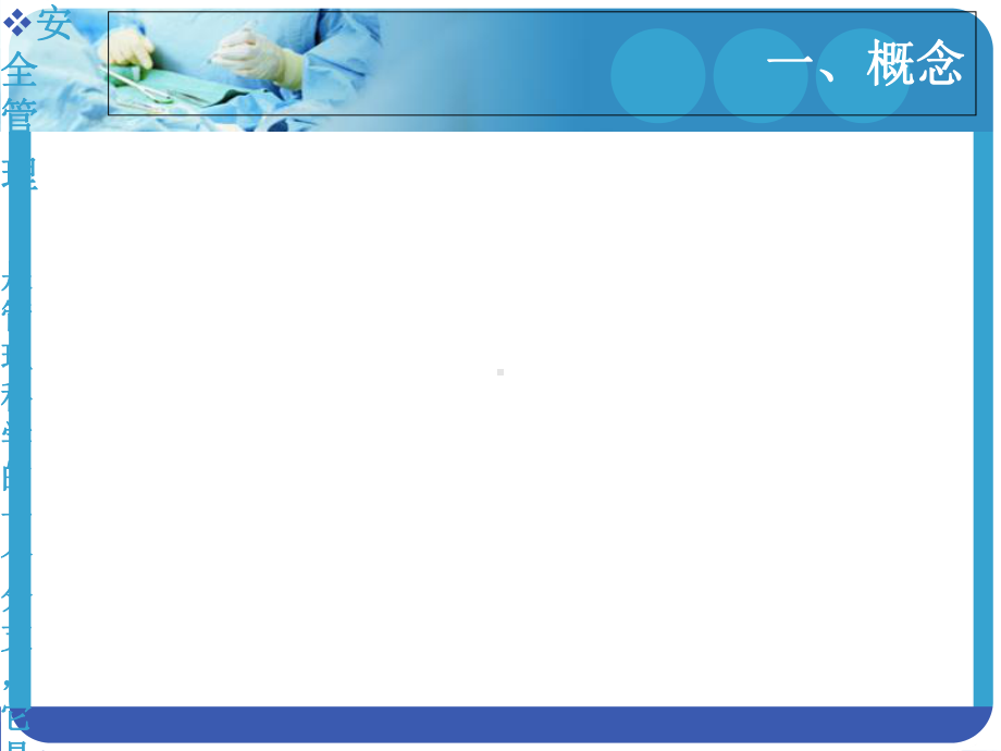 手术患者安全管理培训课件.ppt_第3页
