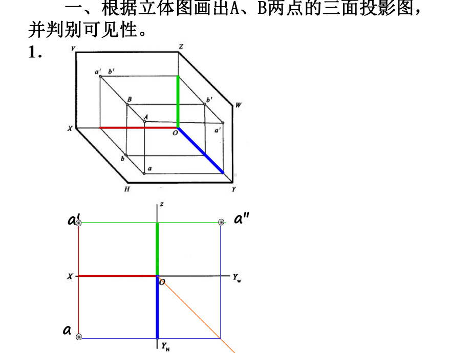 建筑制图基础作业答案4课件.ppt_第2页