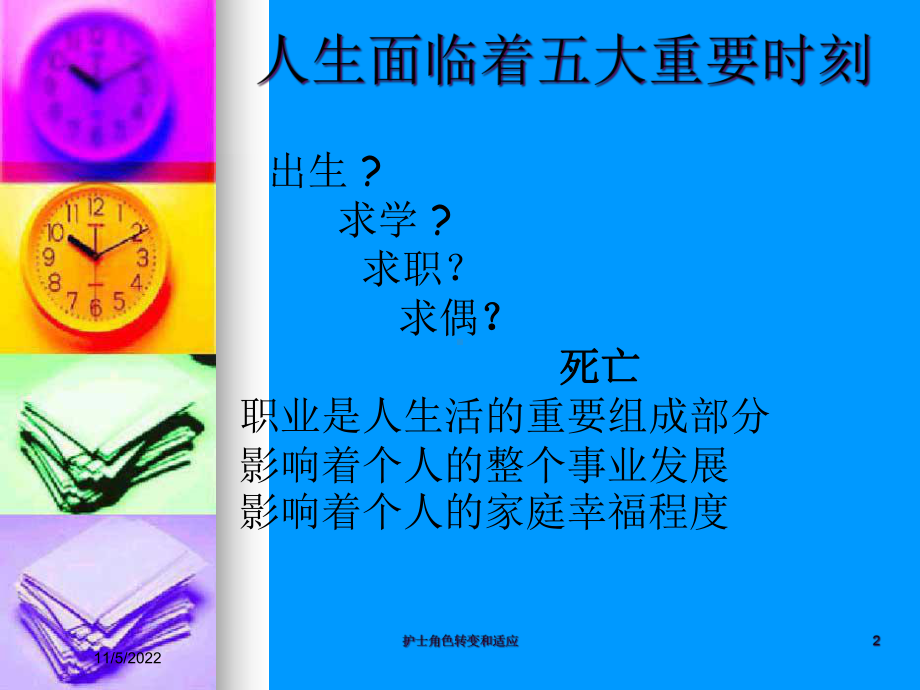 护士角色转变和适应培训课件.ppt_第2页