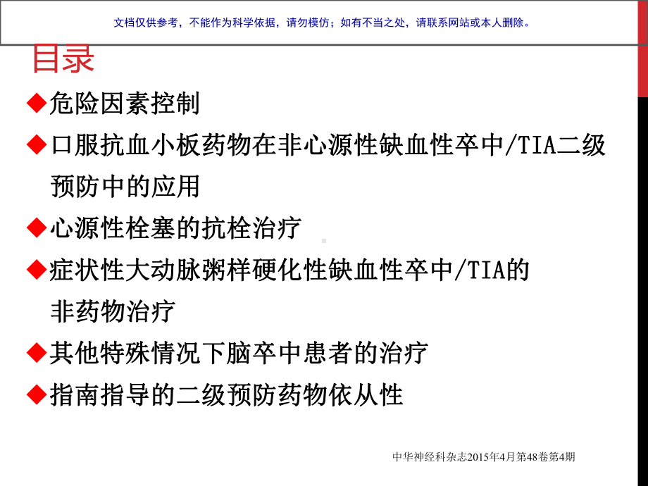 我国缺血性卒中TIA二级预防指南课件.ppt_第2页