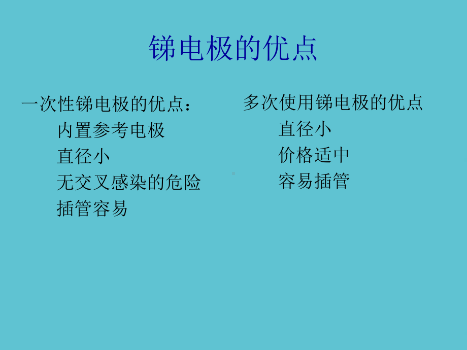 授课用-食管压力监测导管课件.ppt_第3页