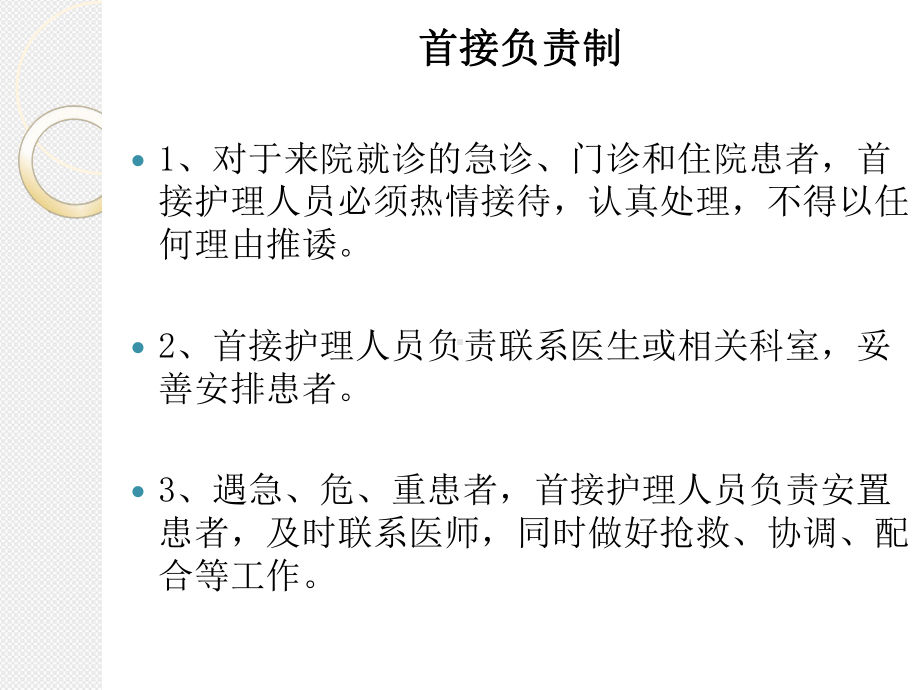 某医院十六项护理核心制度汇编课件.ppt_第3页