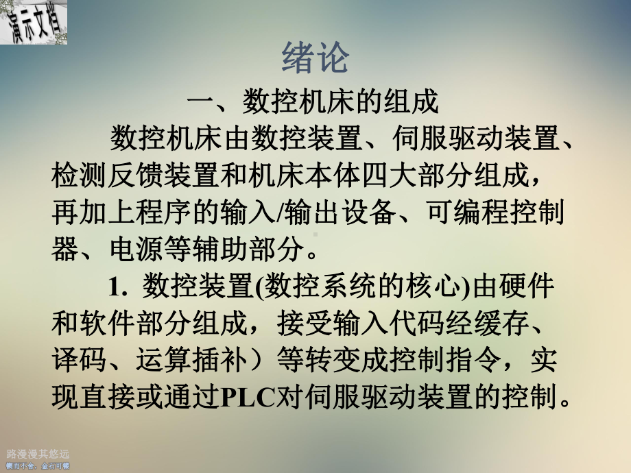 数控机床的故障诊断和处理方法课件.ppt_第2页