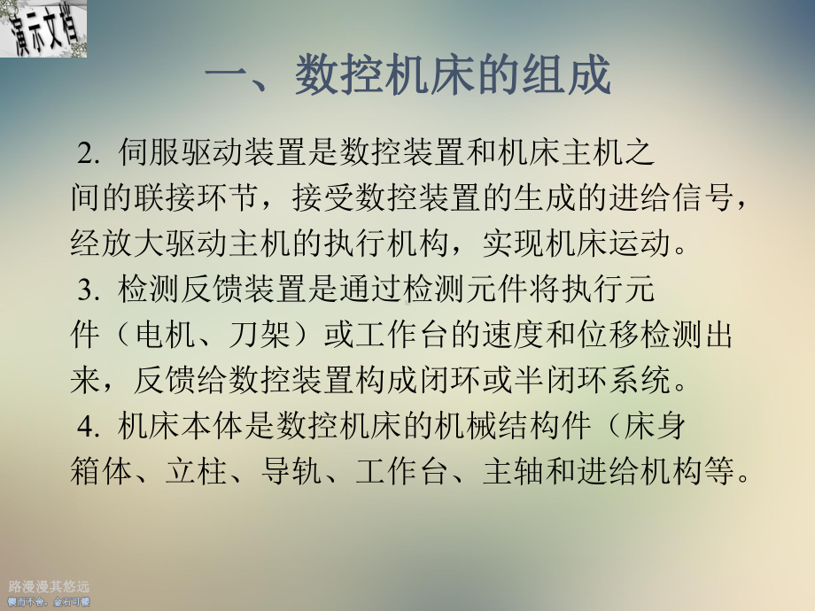 数控机床的故障诊断和处理方法课件.ppt_第3页