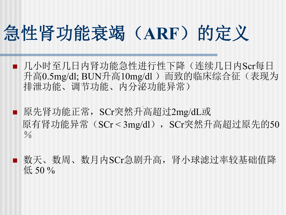 急性肾功能衰竭课件.pptx_第2页