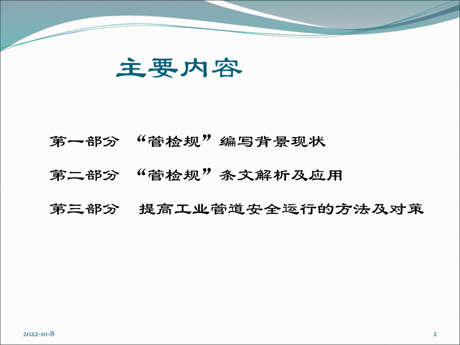 工业管道定期检验课件.ppt_第2页