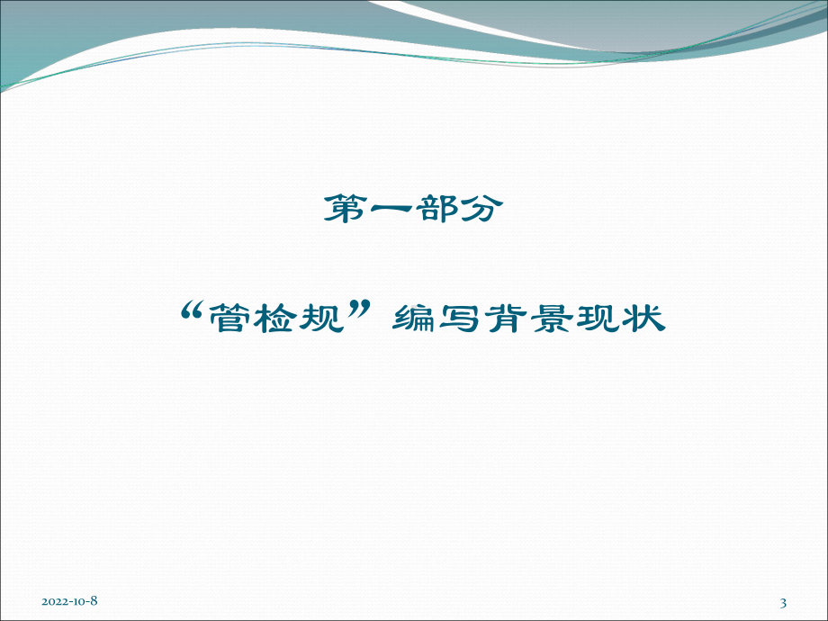 工业管道定期检验课件.ppt_第3页