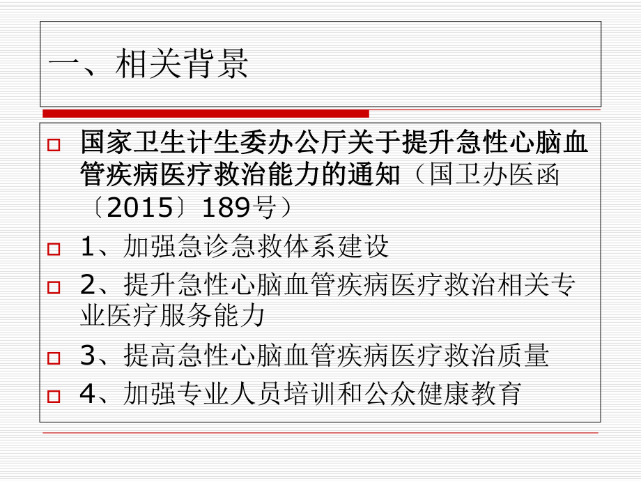 急性脑卒中的院前评估和急救讲义课件.ppt_第3页