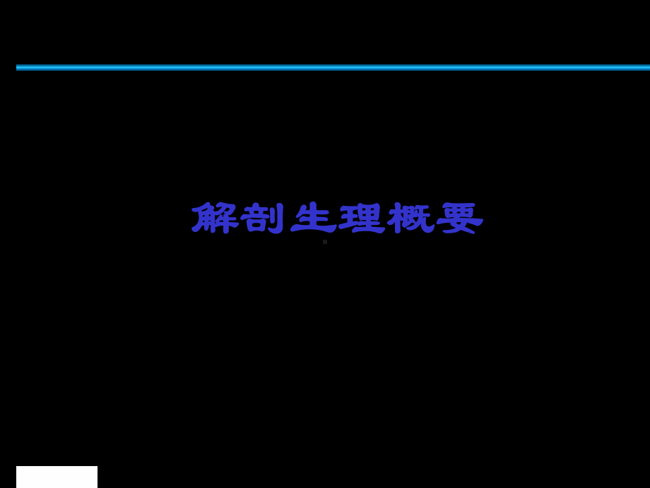 护理本科胆道疾病病人的护理课件.ppt_第2页