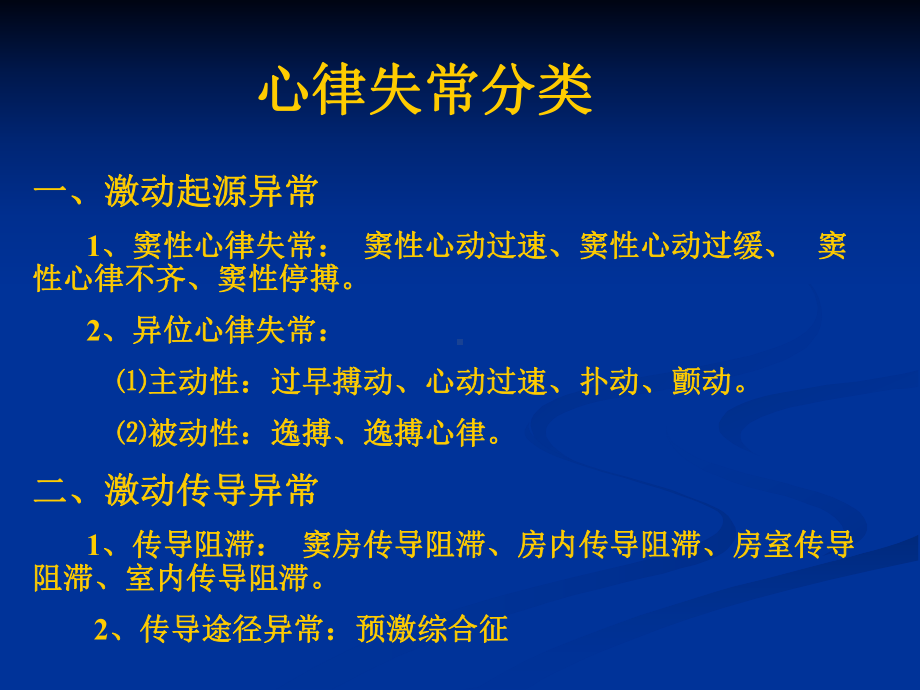 心律失常分类课件.ppt_第2页