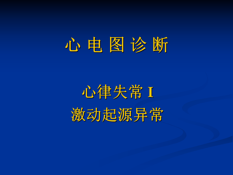 心律失常分类课件.ppt_第3页