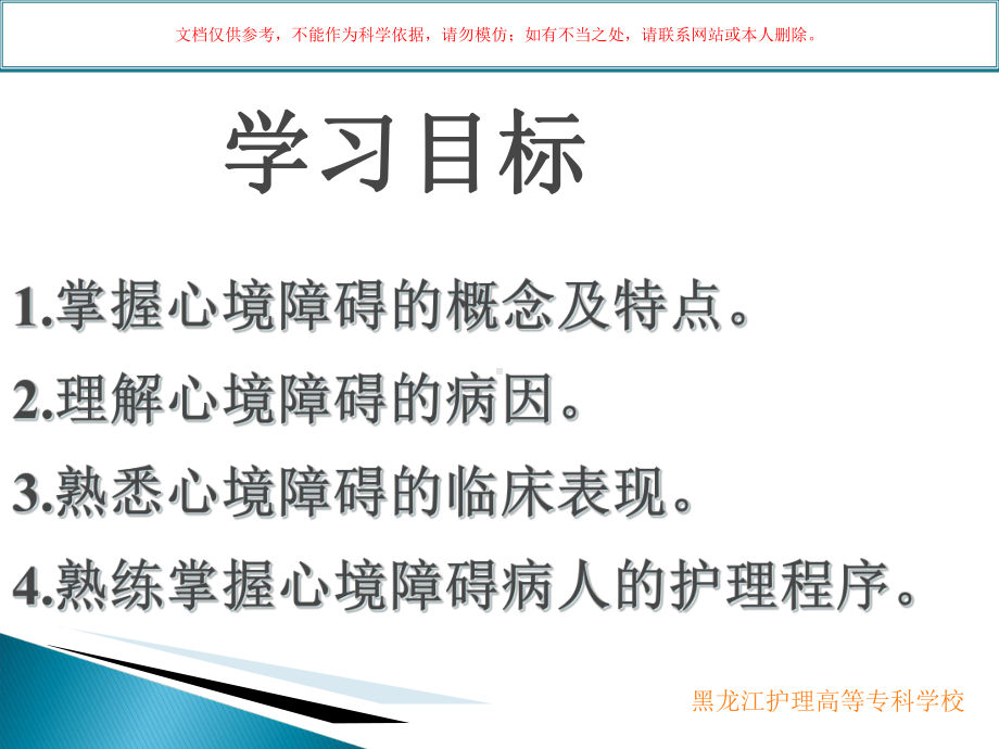 心境障碍病人的护理培训课件.ppt_第2页