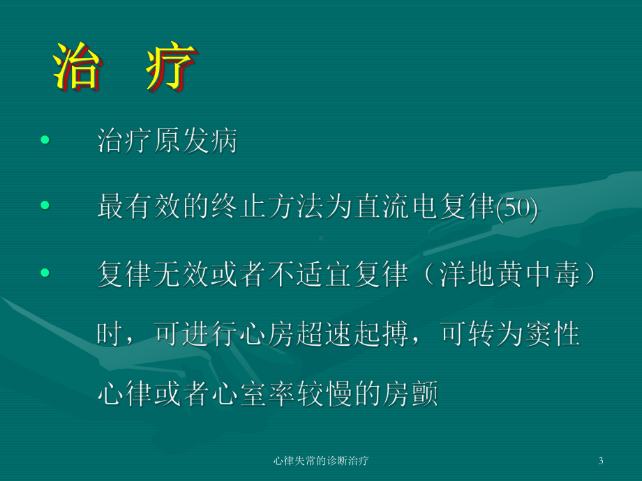 心律失常的诊断治疗课件.ppt_第3页