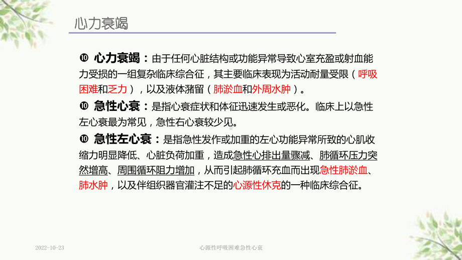 心源性呼吸困难急性心衰课件.ppt_第3页