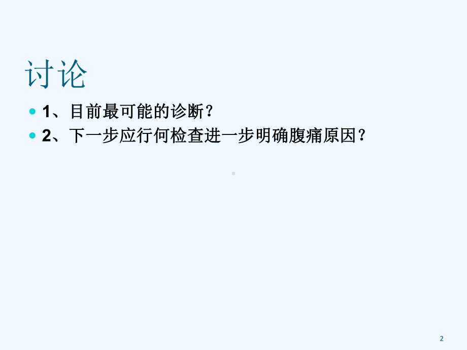 急性肾梗死的诊断与治疗课件.ppt_第2页