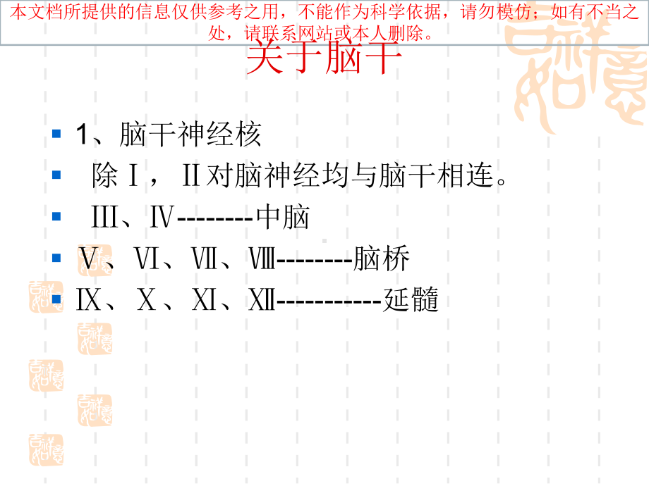 延髓背外侧综合征宣讲培训课件.ppt_第3页