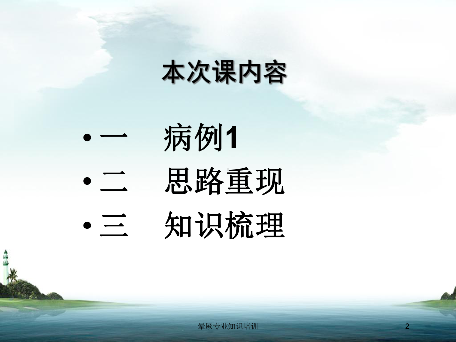 晕厥专业知识培训培训课件.ppt_第2页