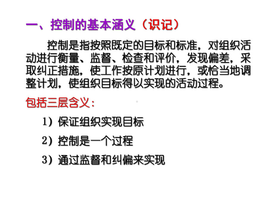 护理管理学九控制本科教学课件.pptx_第3页