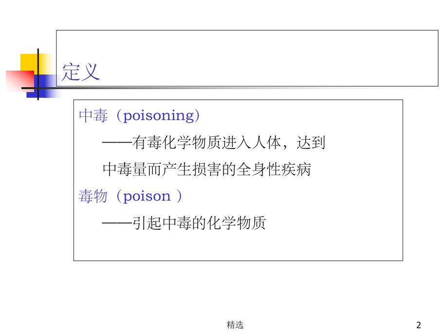 常见急性中毒课件-2.ppt_第2页