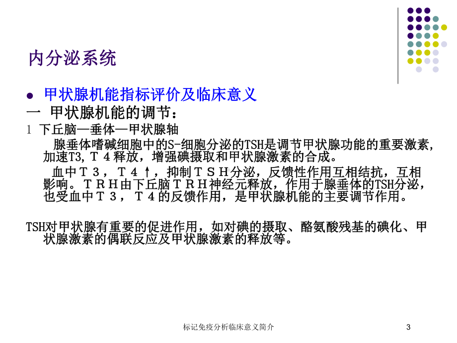 标记免疫分析临床意义简介培训课件.ppt_第3页