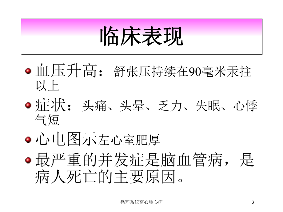 循环系统高心肺心病培训课件.ppt_第3页