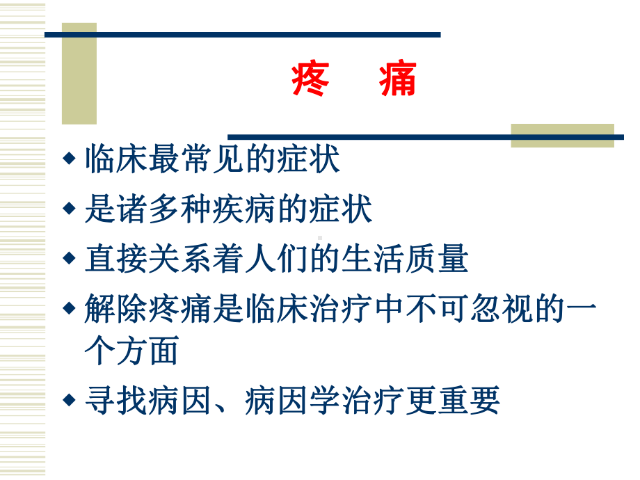 慢性疼痛常见疾病课件-3.ppt_第2页